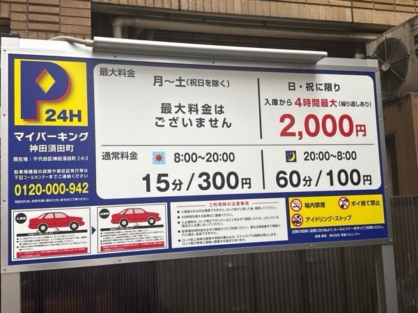 マイパーキング神田須田町 の写真 3