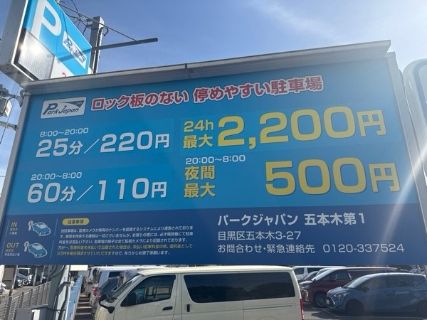 パークジャパン五本木第1駐車場 の写真 3