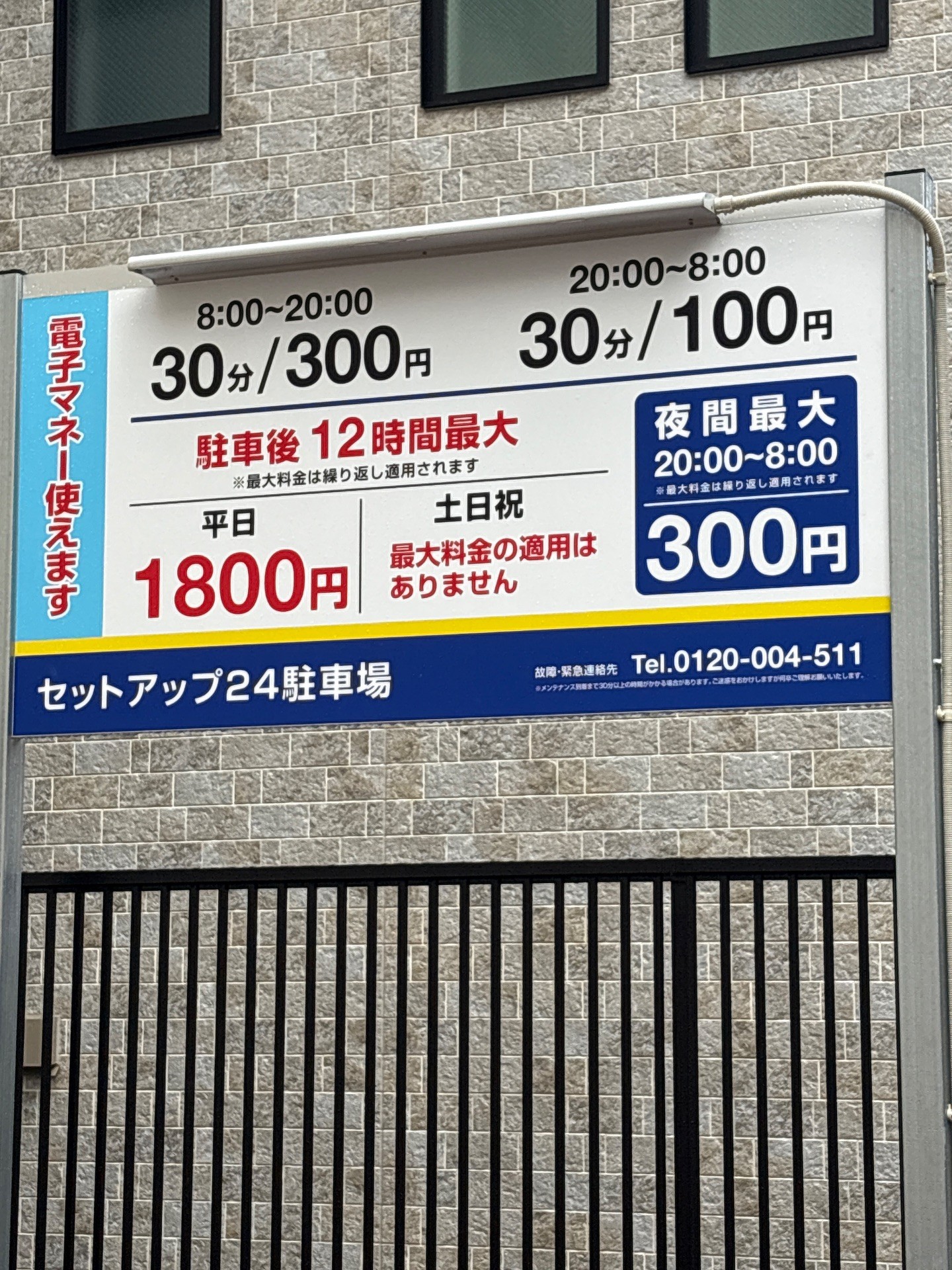 セットアップ24駐車場 の写真 2