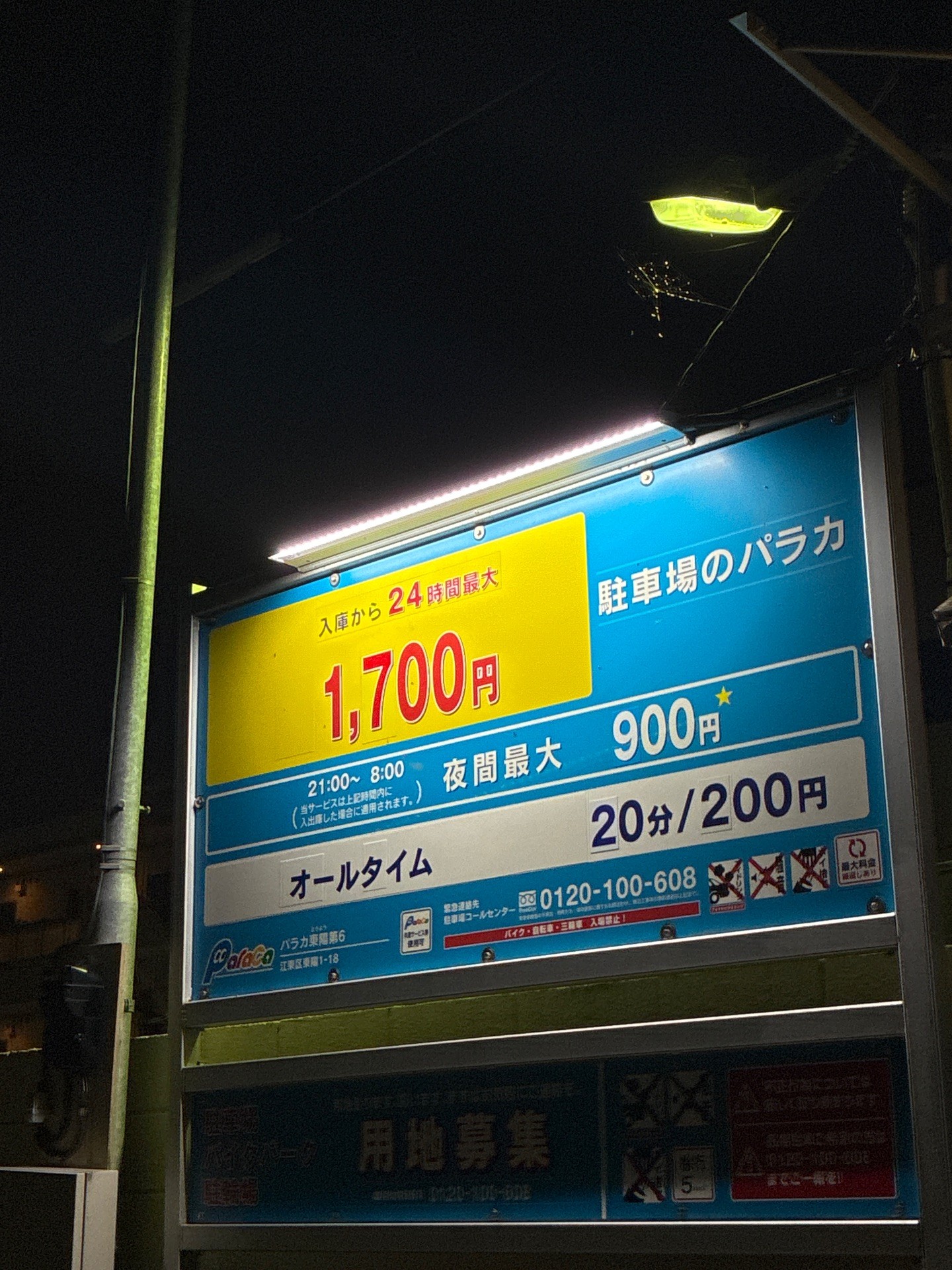 パラカ東陽第6 の写真 3