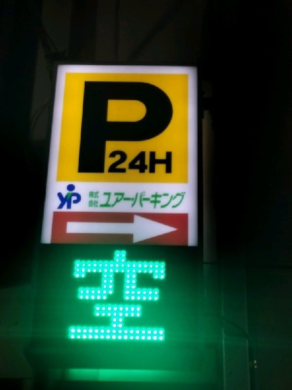 ユアー・パーキング神田司町第2駐車場 の写真 4