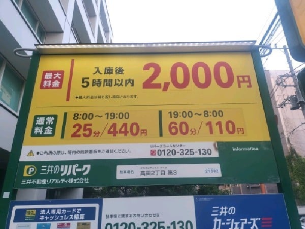リパーク高田2丁目第3 の写真 3