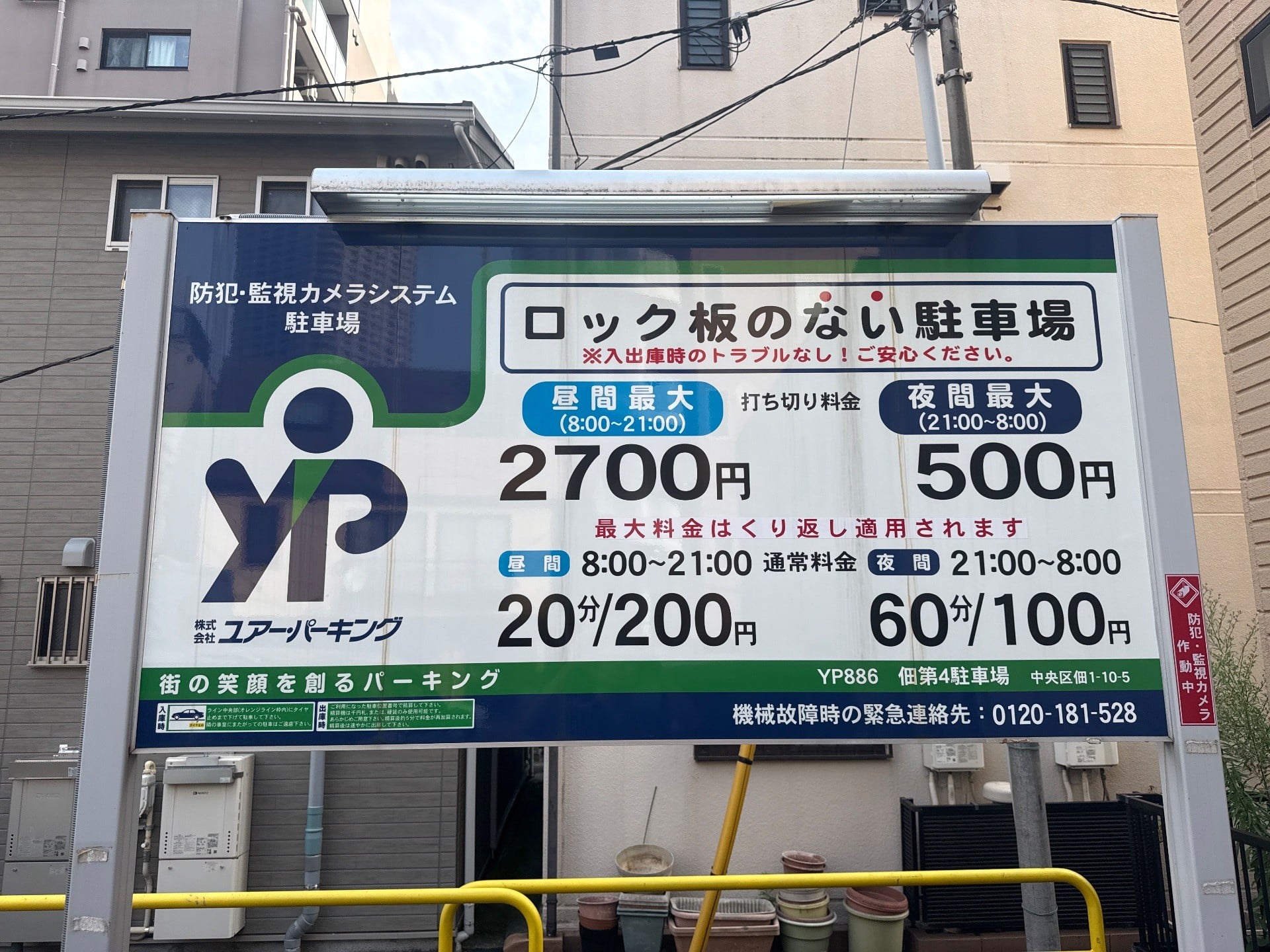 ユアー・パーキング佃第4駐車場 の写真 3