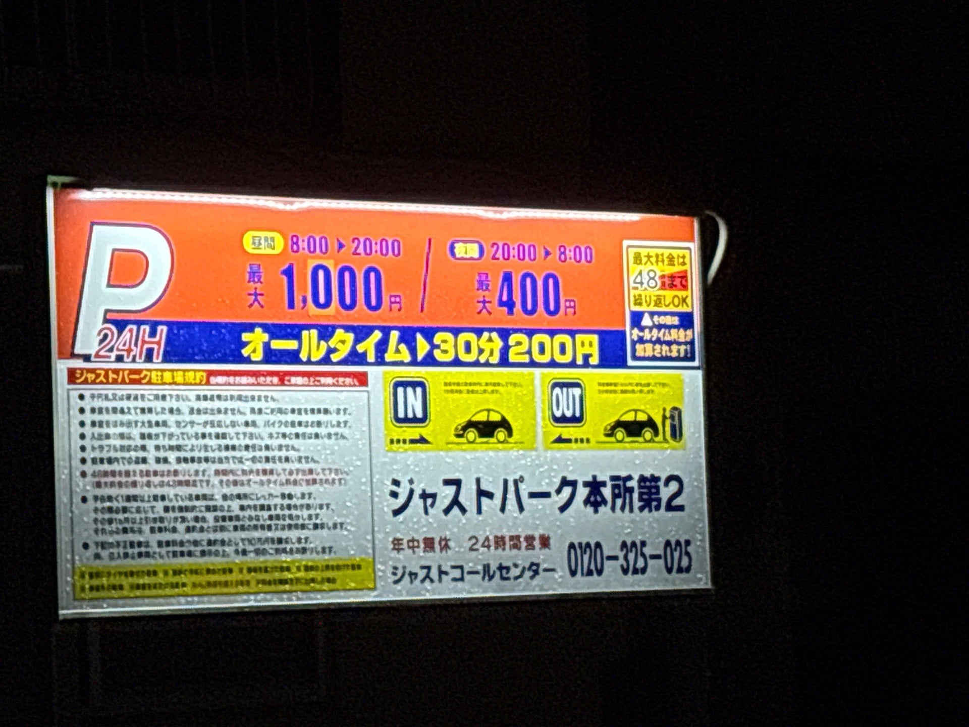 ジャストパーク本所第2 の写真 2