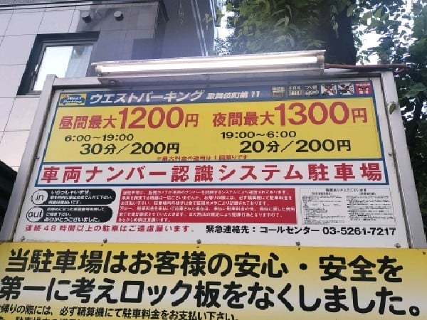 ウエストパーキング歌舞伎町第11 の写真 3
