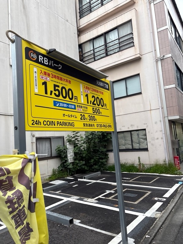 RBパーク元浅草1丁目 の写真 2