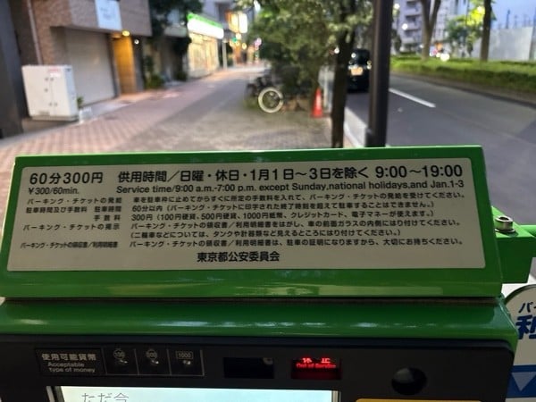 パーキングチケット の写真 1
