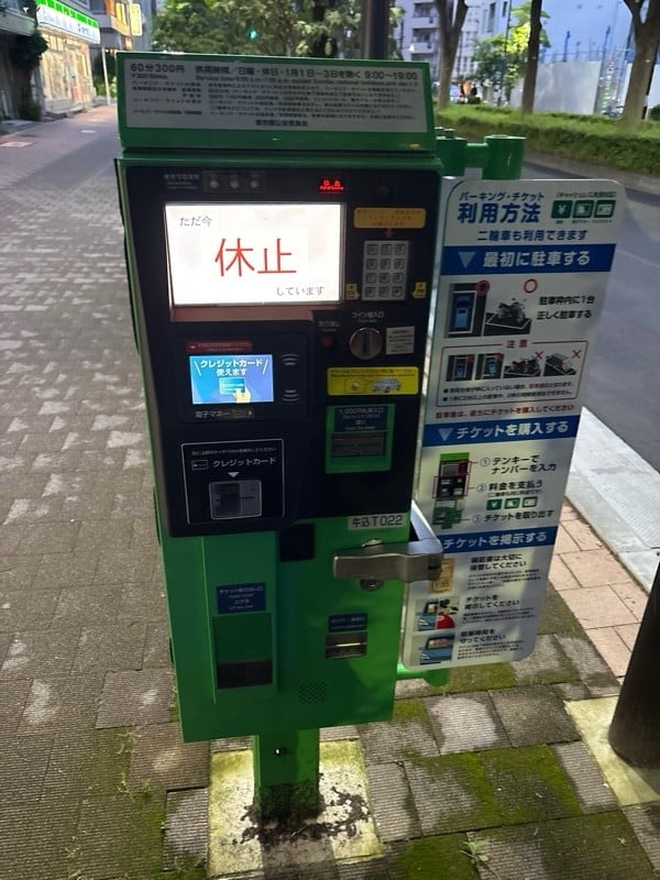 パーキングチケット の写真 2