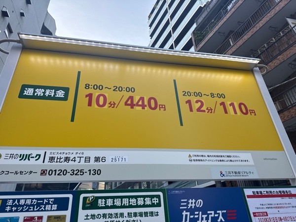 リパーク恵比寿4丁目第6 の写真 3