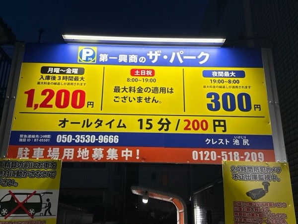 ザ・パーク クレスト池尻 の写真 3