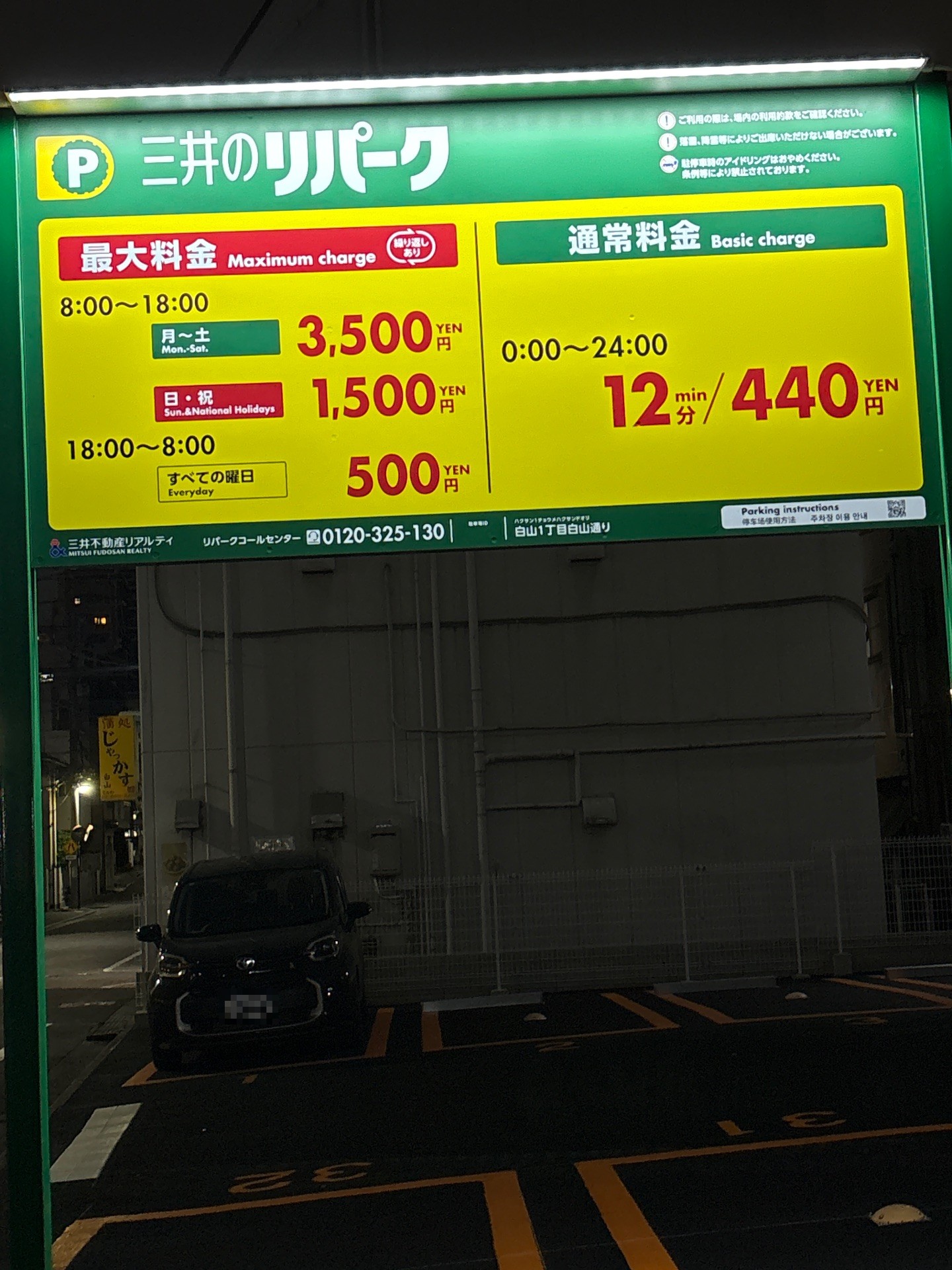 リパーク白山1丁目白山通り の写真 2
