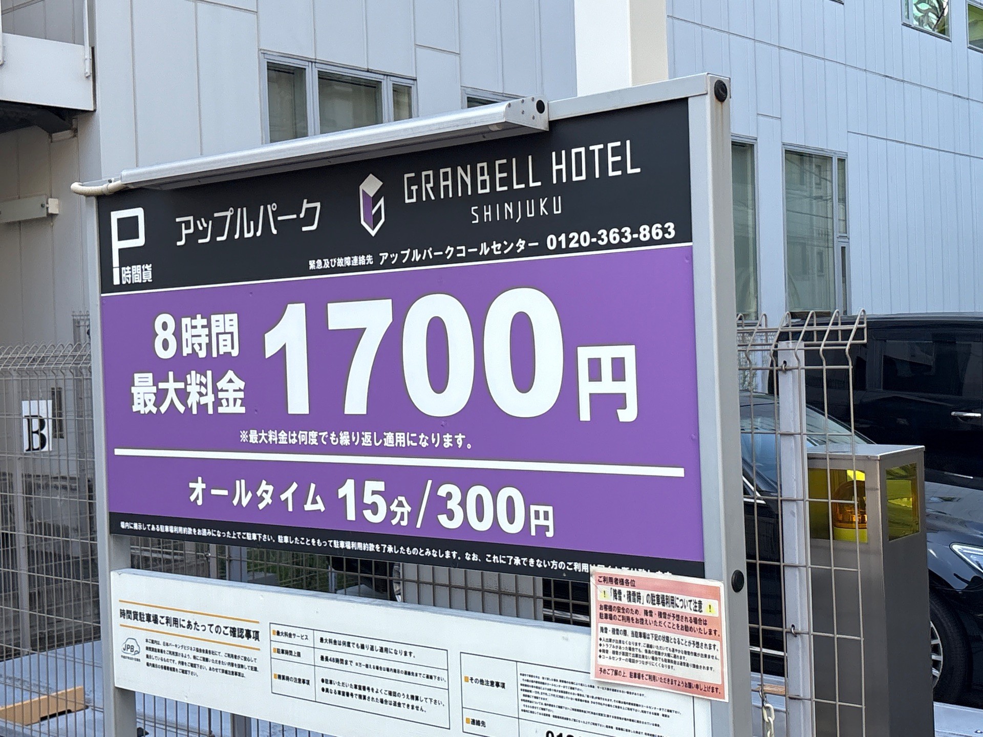 アップルパーク新宿グランベルホテル の写真 3