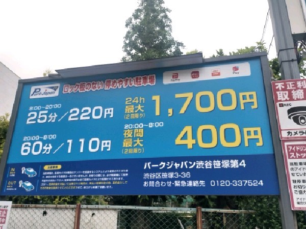 パークジャパン 渋谷笹塚第4 の写真 3