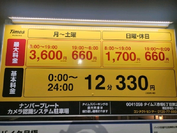 タイムズ赤坂6丁目第2 の写真 3