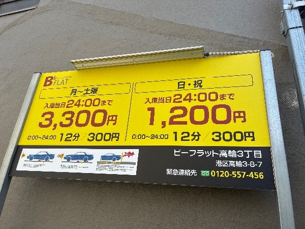 ビーフラット高輪3丁目第3 の写真 3