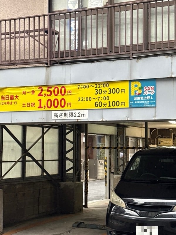 SANパーク台東北上野1 の写真 2