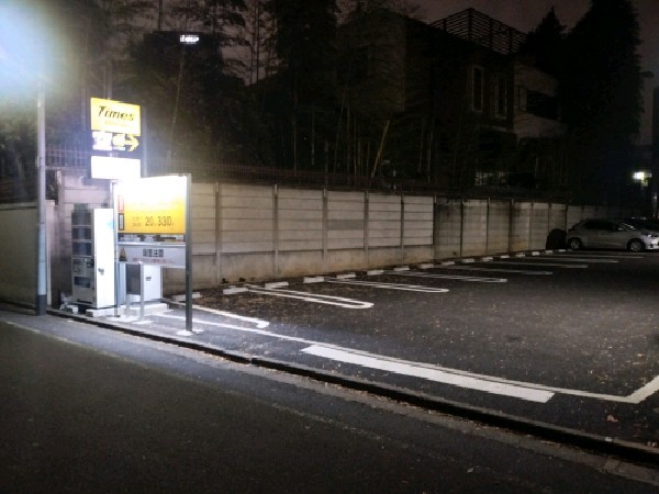 タイムズ新宿払方町第2 の写真 1