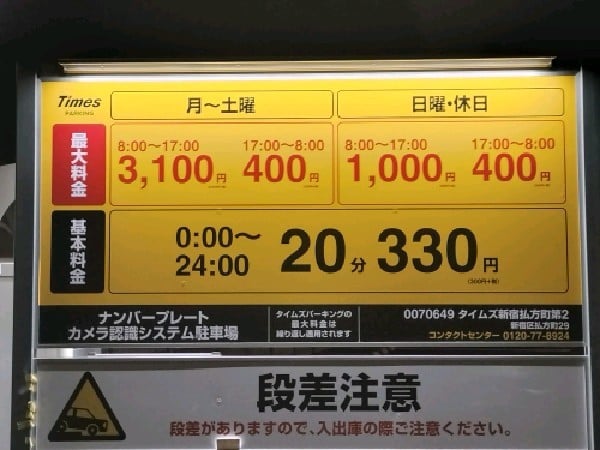 タイムズ新宿払方町第2 の写真 3