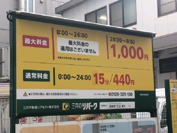 リパーク西麻布1丁目第2 の写真 3