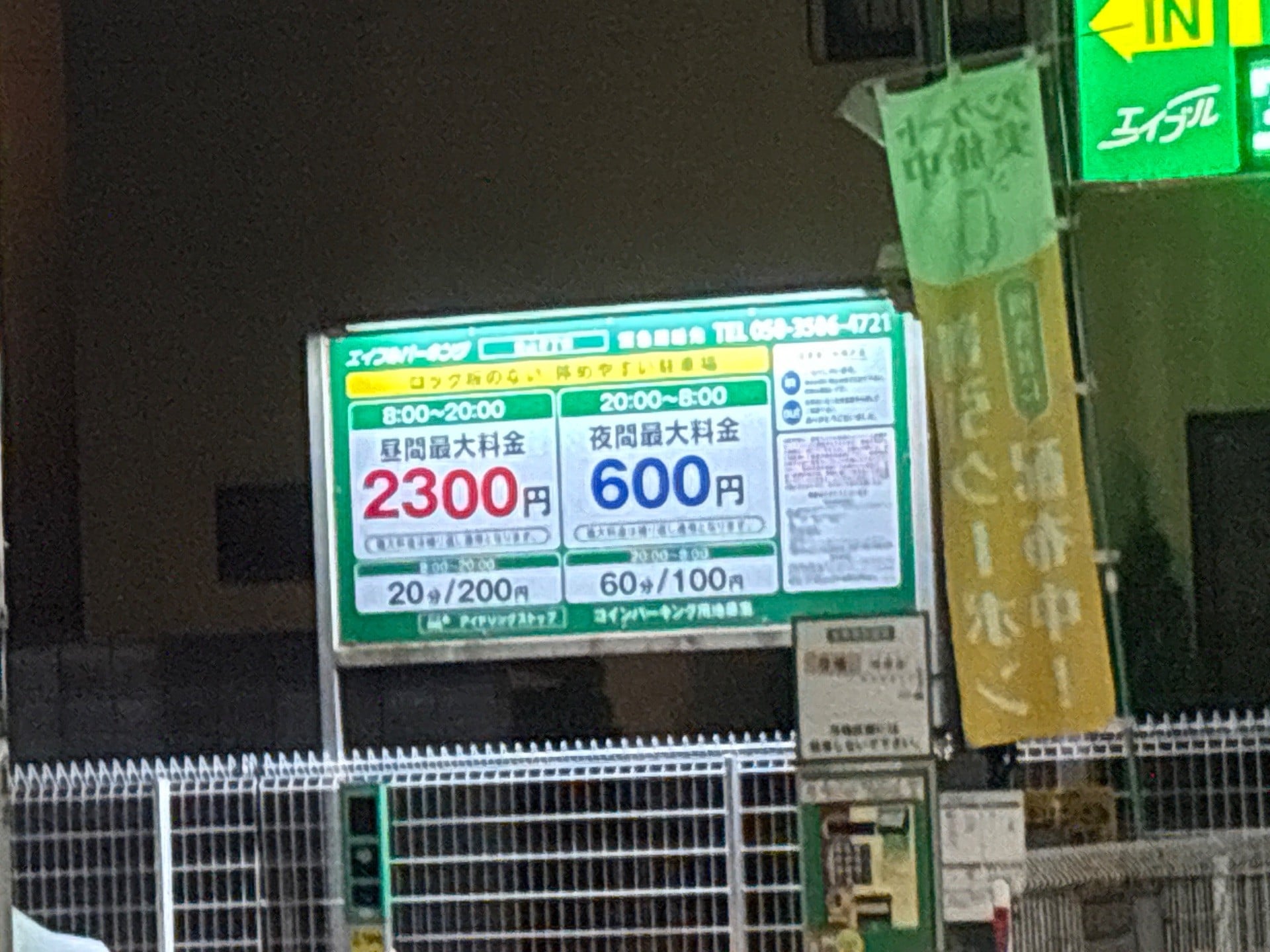 エイブルパーキング白山2丁目 の写真 2