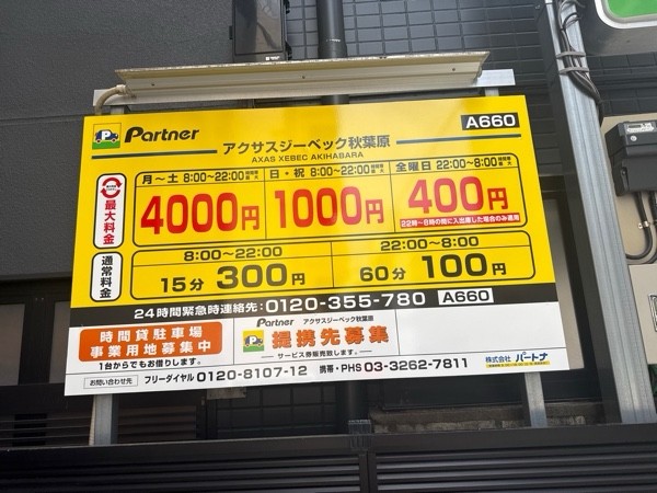 パートナーアクサスジーベック秋葉原 の写真 3