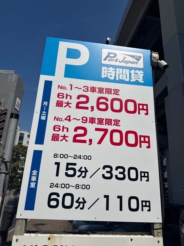 パークジャパン東麻布第10駐車場 の写真 3