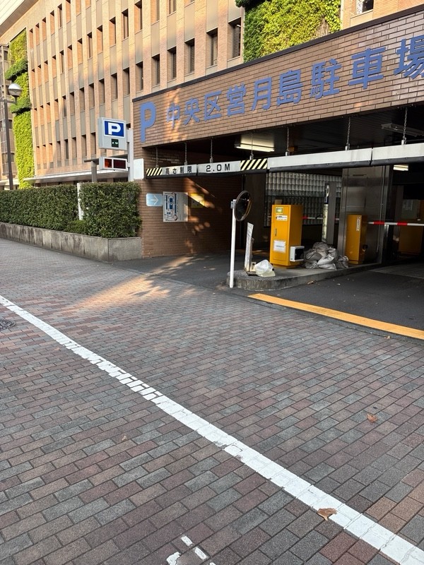 中央区営月島駐車場 の写真 1