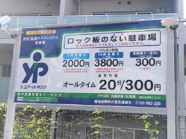 ユアー・パーキング元麻布第1駐車場 の写真 3