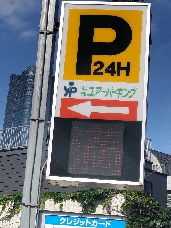 ユアー・パーキング元麻布第1駐車場 の写真 4