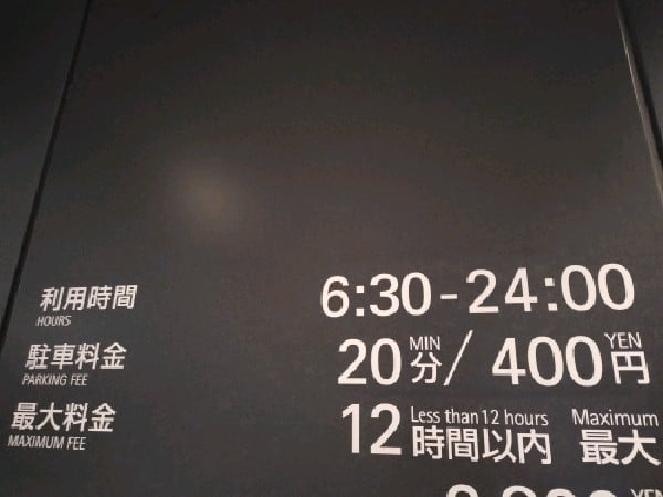 サクラテラス駐車場 の写真 4