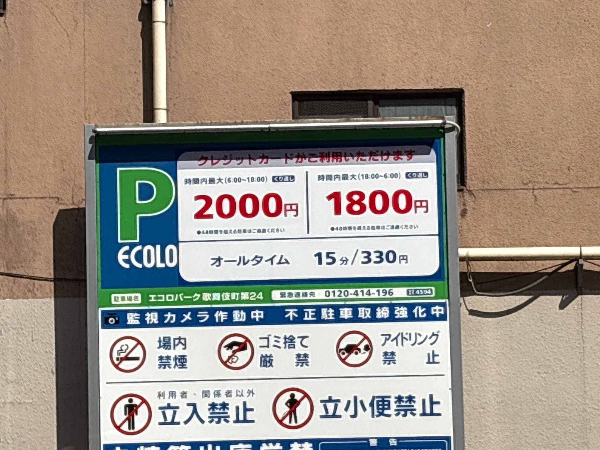 エコロパーク歌舞伎町第24 の写真 2