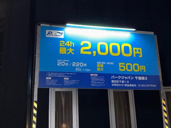 パークジャパン千歳第3駐車場 の写真 3