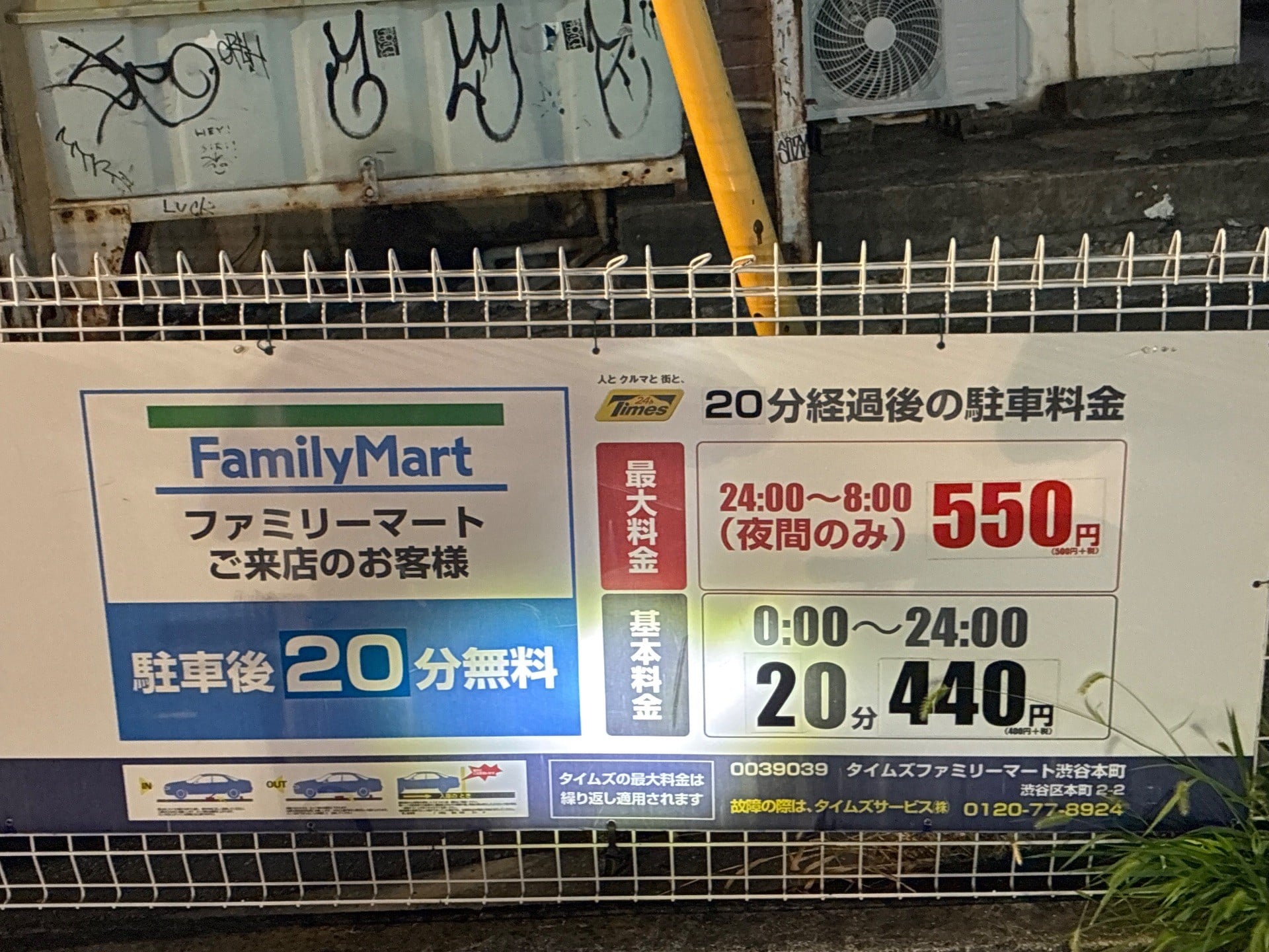 タイムズファミリーマート渋谷本町 の写真 3