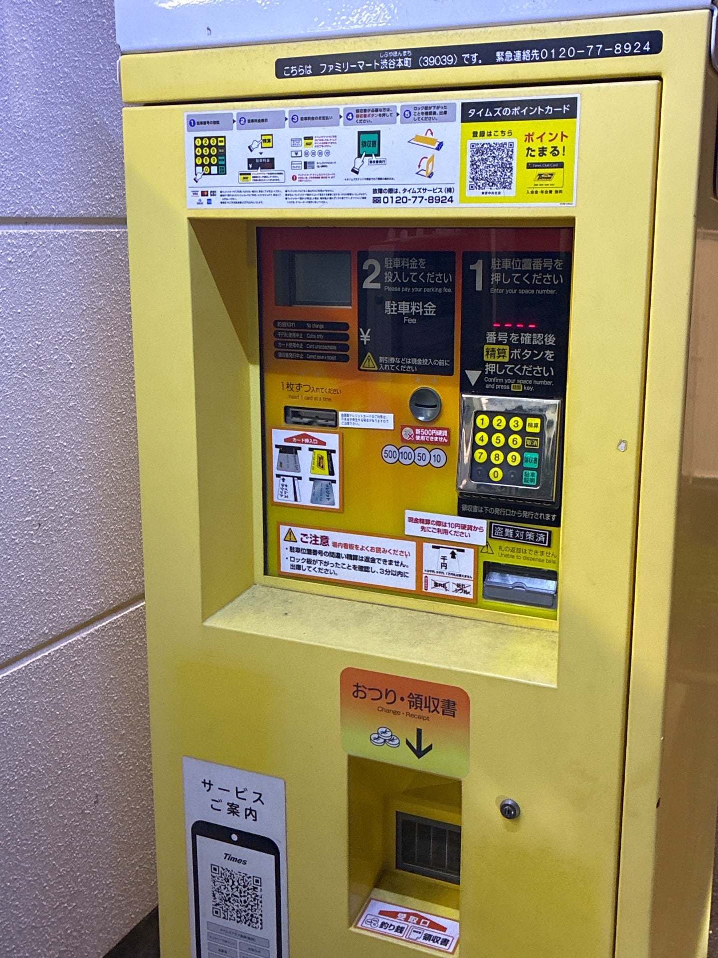 タイムズファミリーマート渋谷本町 の写真 4