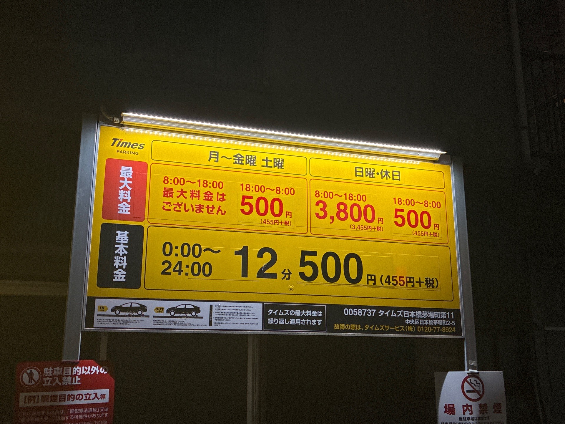 タイムズ日本橋茅場町第11 の写真 3