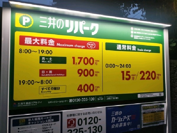 リパーク上原2丁目第5 の写真 3