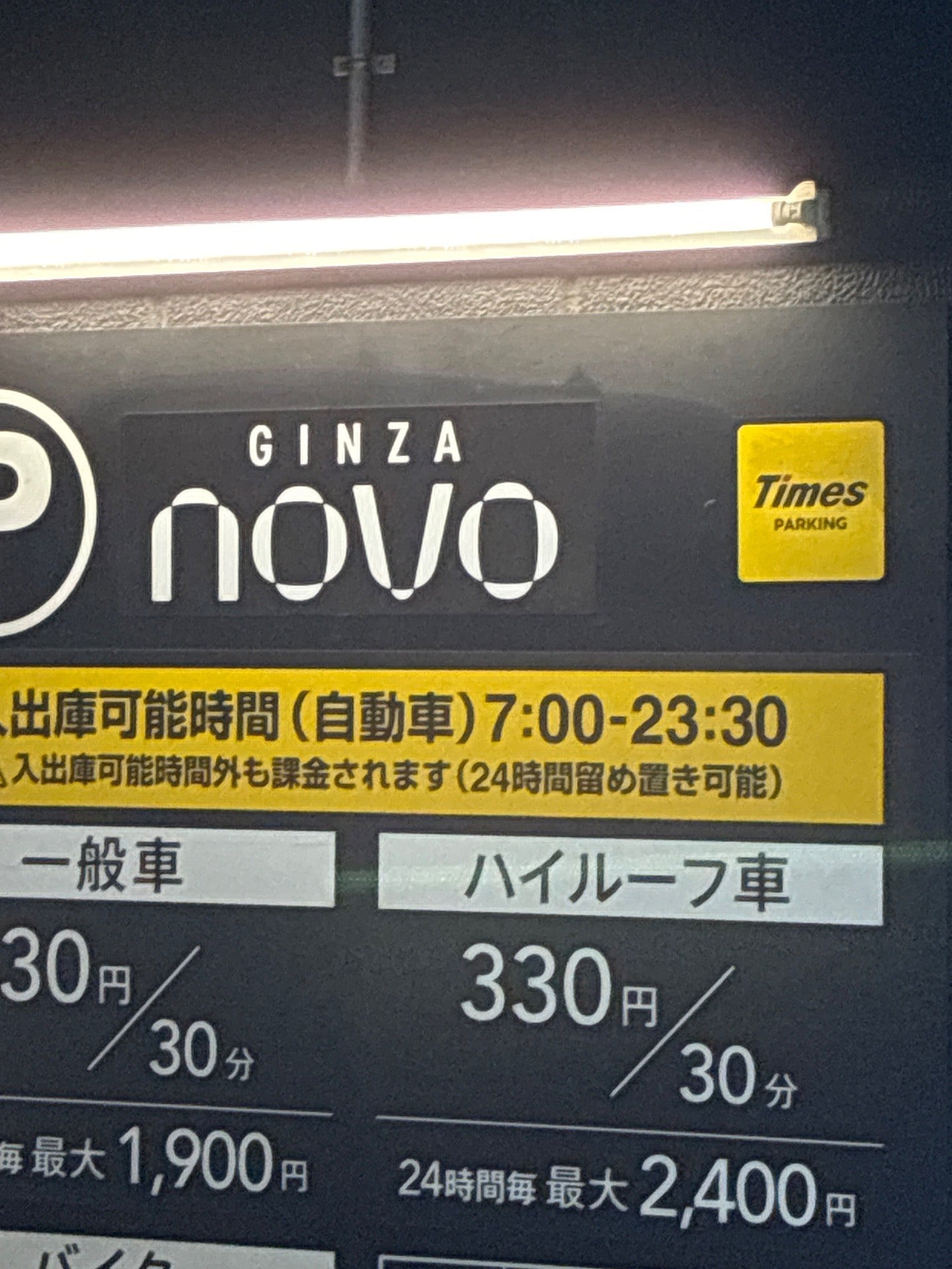 タイムズ銀座ノボ の写真 5