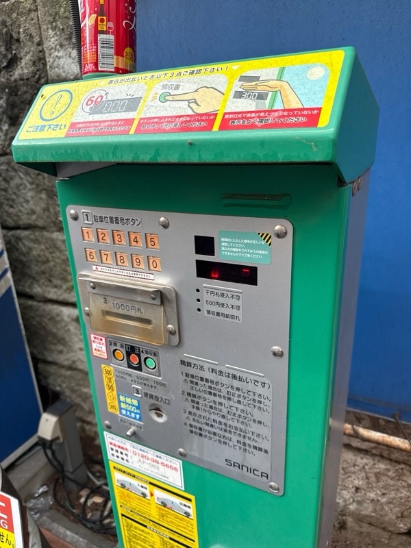 タイムパーキング目黒駅前 の写真 4