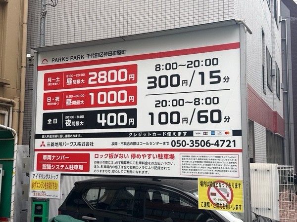 PARKS PARK 千代田区神田紺屋町 の写真 3