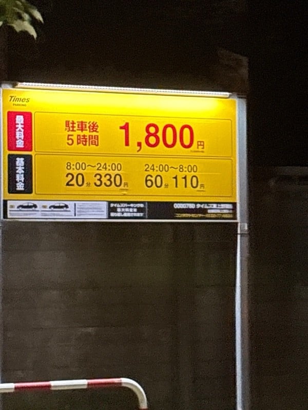 タイムズ東上野第6 の写真 2