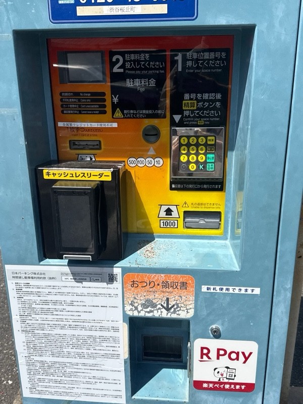 NPC24H渋谷桜丘町パーキング の写真 4