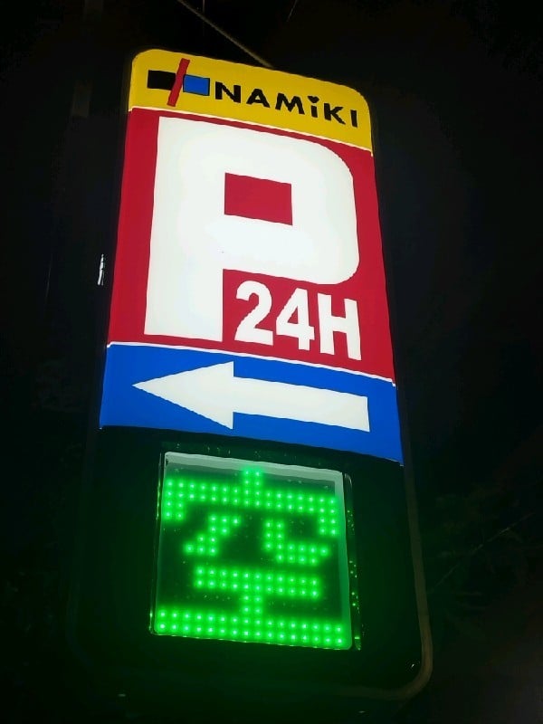 ちゃおちゃおコインパーキング南池袋2丁目 の写真 4