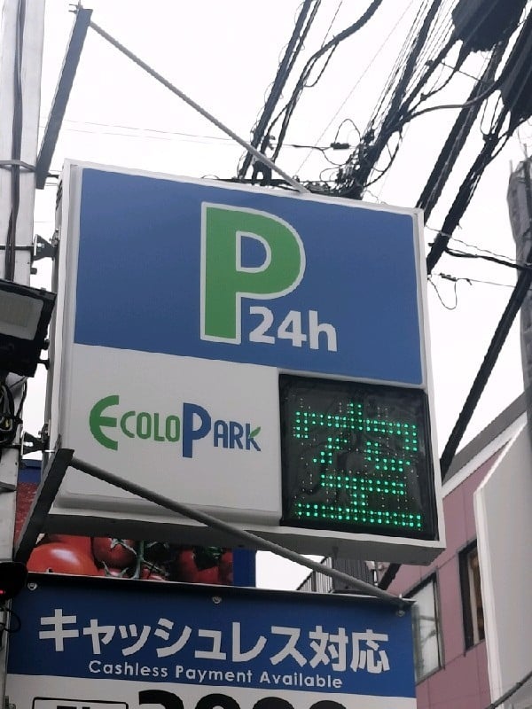 エコロパーク広尾駅前第1 の写真 4