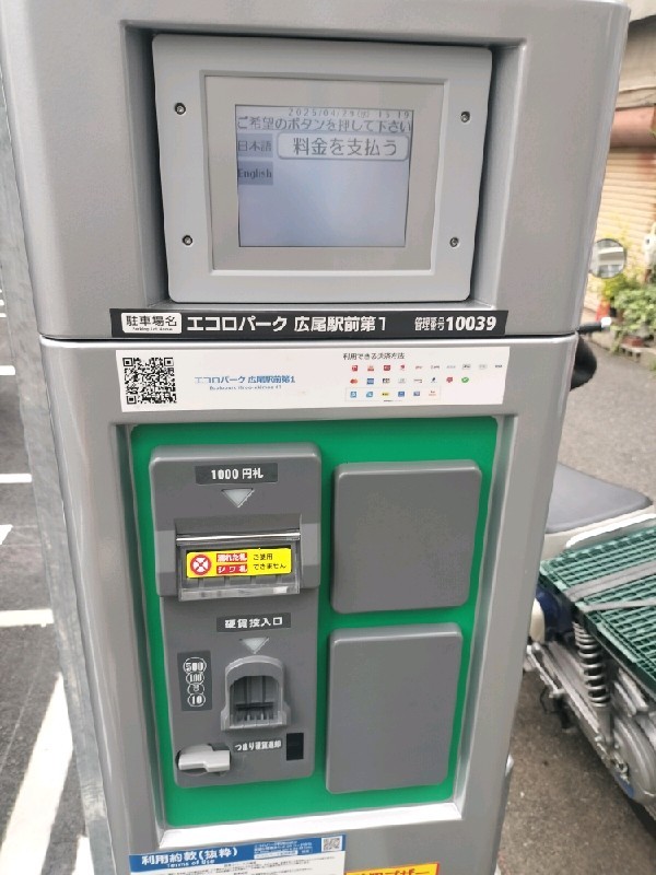 エコロパーク広尾駅前第1 の写真 5