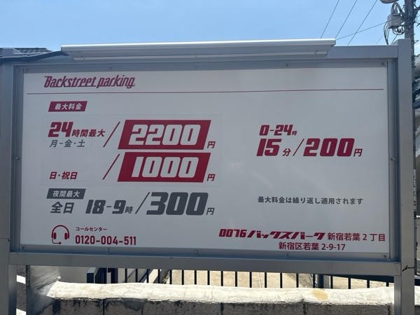 バックスパーク新宿若葉2丁目 の写真 3