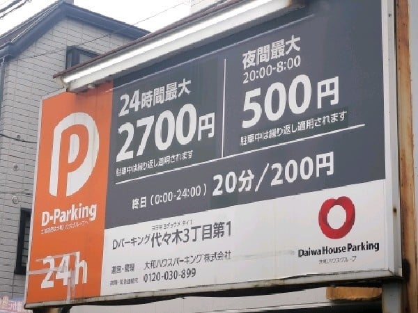 Dパーキング代々木3丁目第1 の写真 3