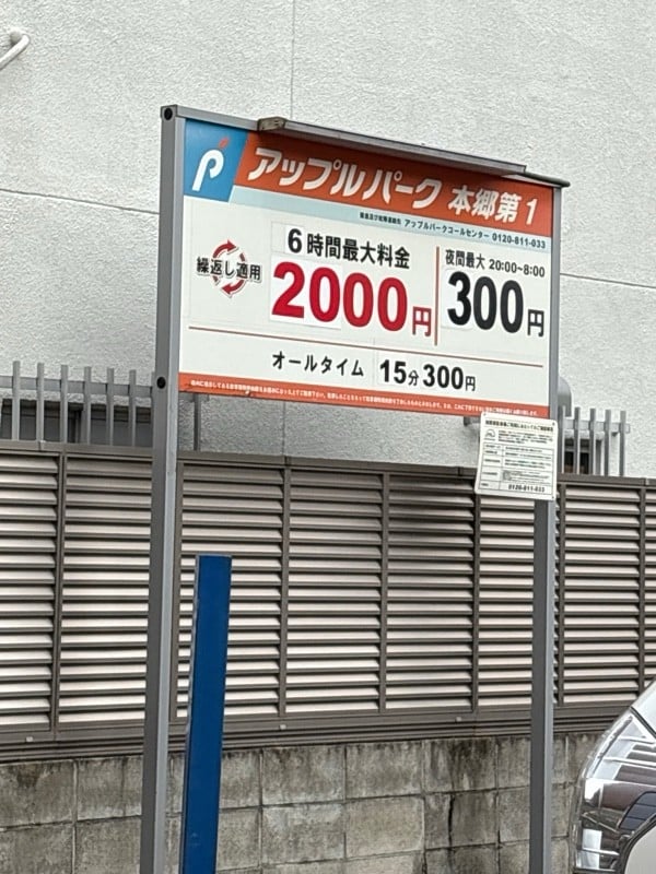 アップルパーク本郷第1 の写真 2