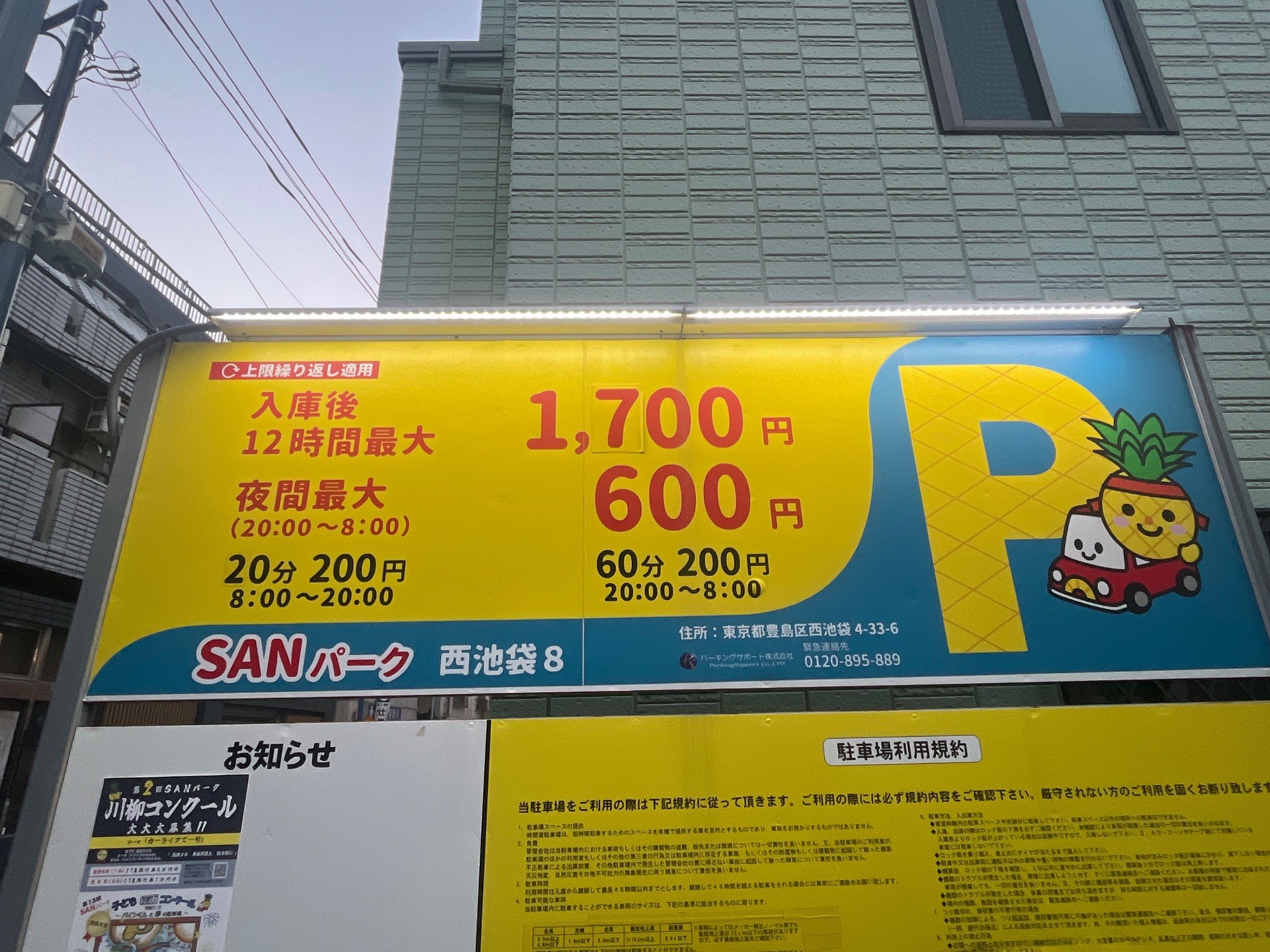 SANパーク 西池袋8 の写真 2
