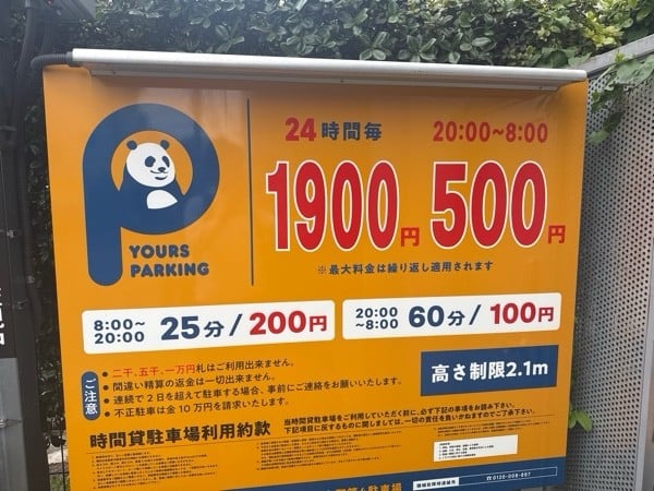 ユアーズ・パーキング目黒本町第4駐車場 の写真 3
