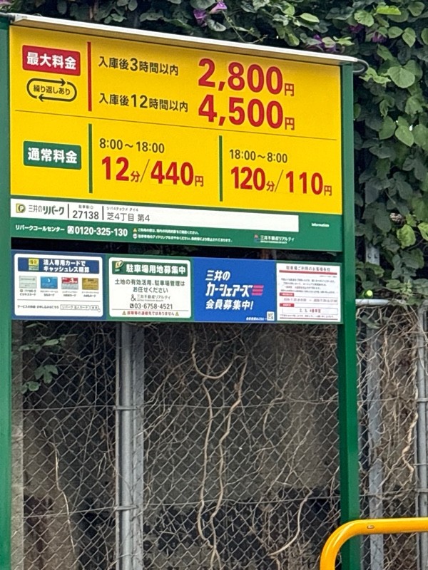 芝4丁目第4 の写真 2